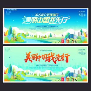 六五环境日