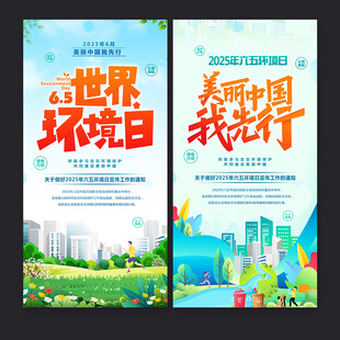 世界环境日海报