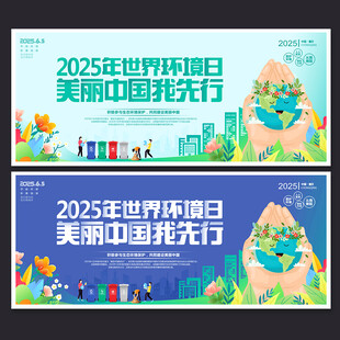 世界环境日背景