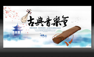古典音乐节宣传画面