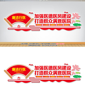 加强医德医风建设