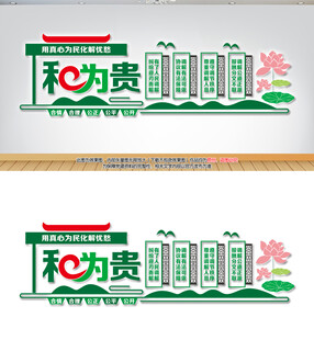 和为贵
