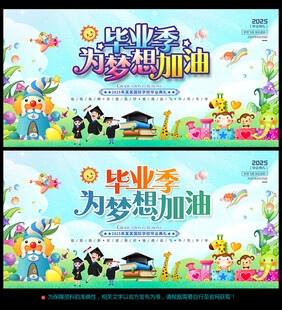 毕业舞台背景