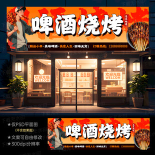烧烤门头招牌
