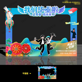 毕业季高考合影区拍照打卡框美陈