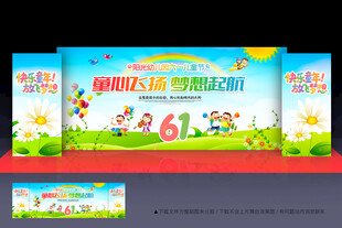61儿童节