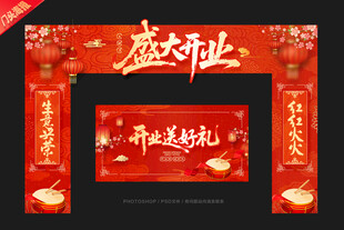 开业拱门