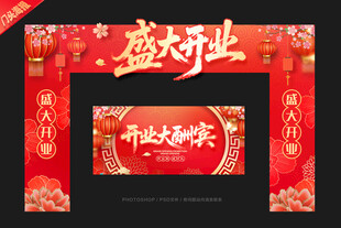 开业门头