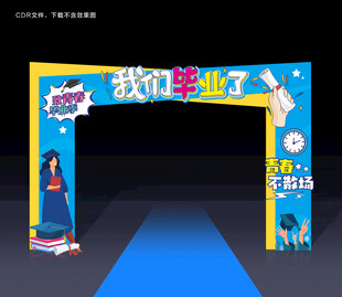 毕业门头