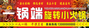 小火锅