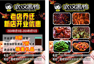 武汉黑鸭