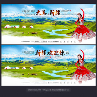 新疆旅游