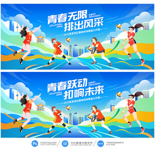 排球