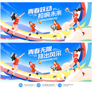 排球