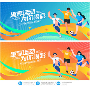 运动会