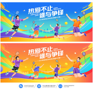 羽毛球
