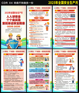 2025安全生产月海报