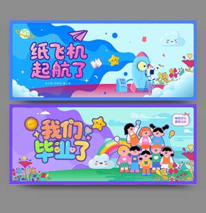 幼儿园毕业背景