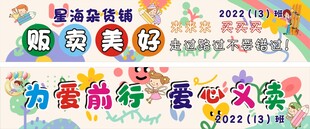 六一义卖横幅
