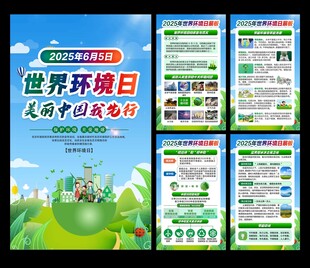 2025世界环境日