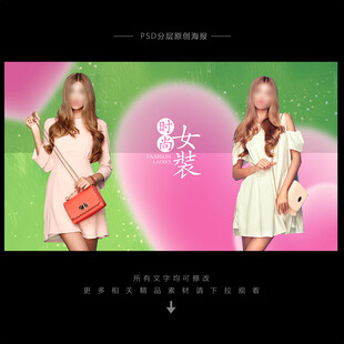女装海报
