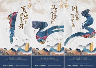 新中式山水地产倒计时
