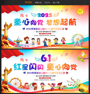 童心向党 梦想起航