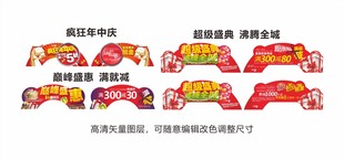 超市商场吊旗展板年中庆装饰元素