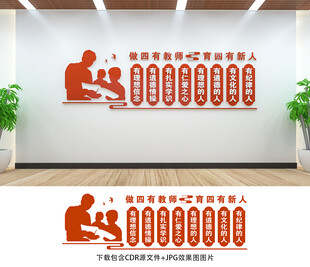四有教师