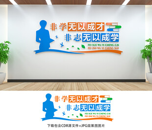 校园文化墙