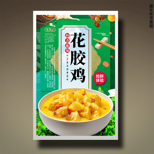 花胶鸡