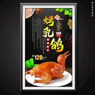 烤乳鸽