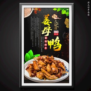 姜母鸭