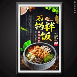 石锅拌饭