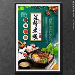 过桥米线