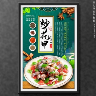 炒花甲