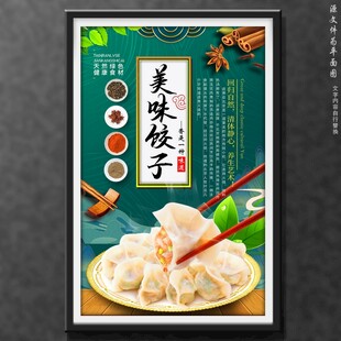 饺子