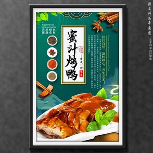蜜汁烤鸭
