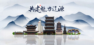 辽源
