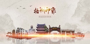梧州