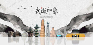武威