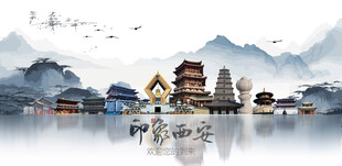 西安