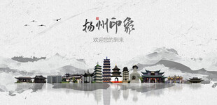 扬州