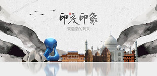 印度