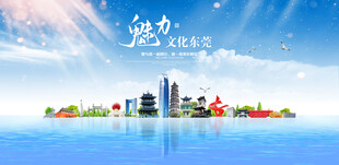 东莞