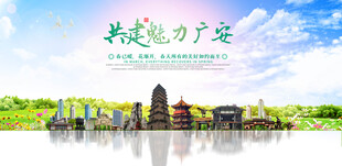 广安