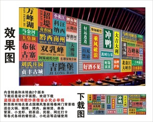 黔西南州地名景点名集装箱背景墙