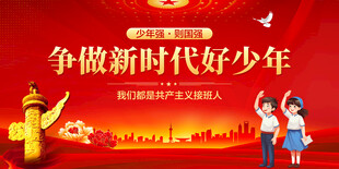 争做新时代好少年
