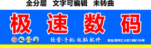 手机电脑配件数码网络监控门头
