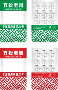包装袋设计
